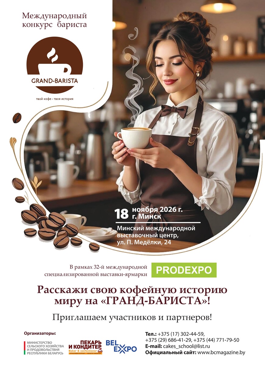 grand barista 2026 sait