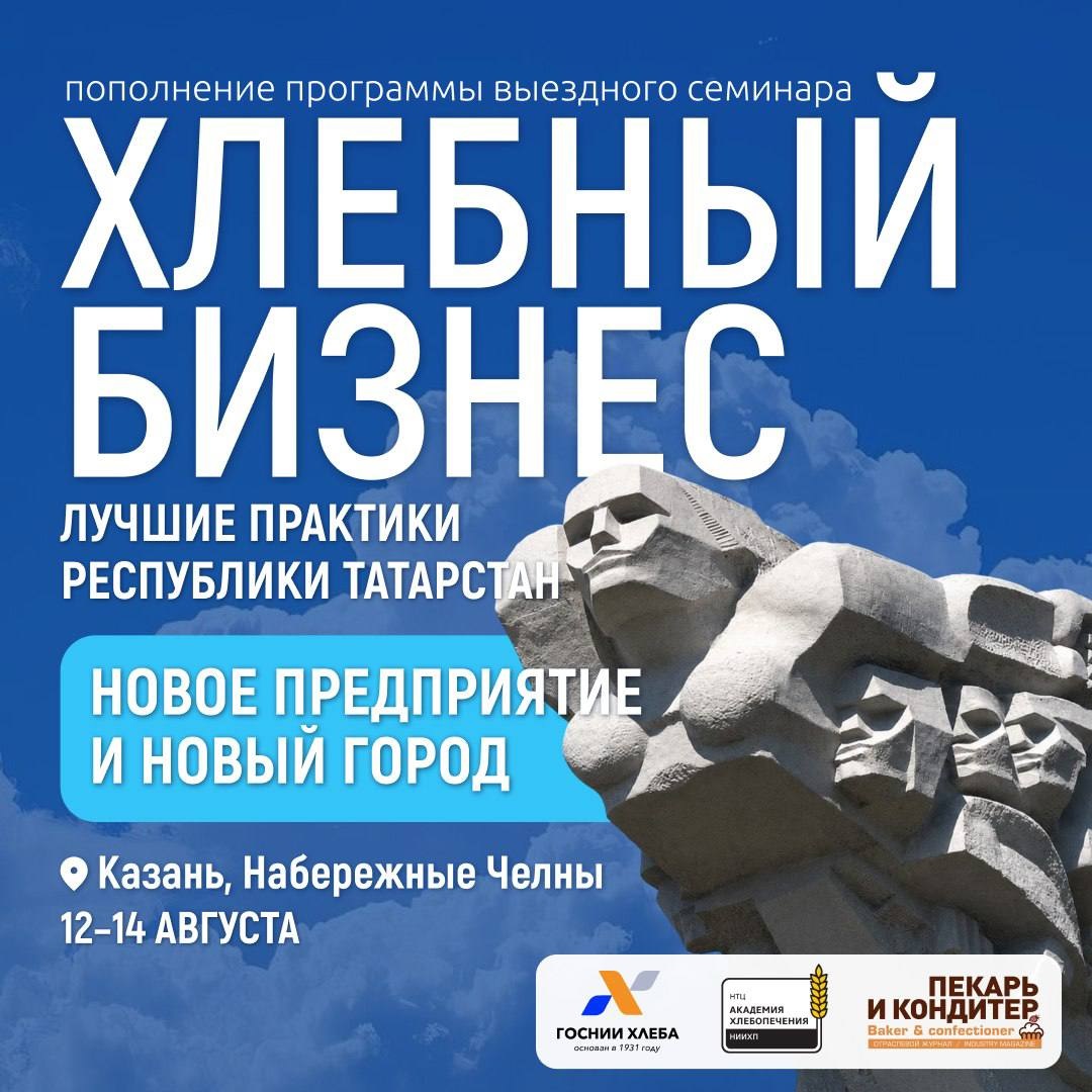 Хлебный бизнес август 2026