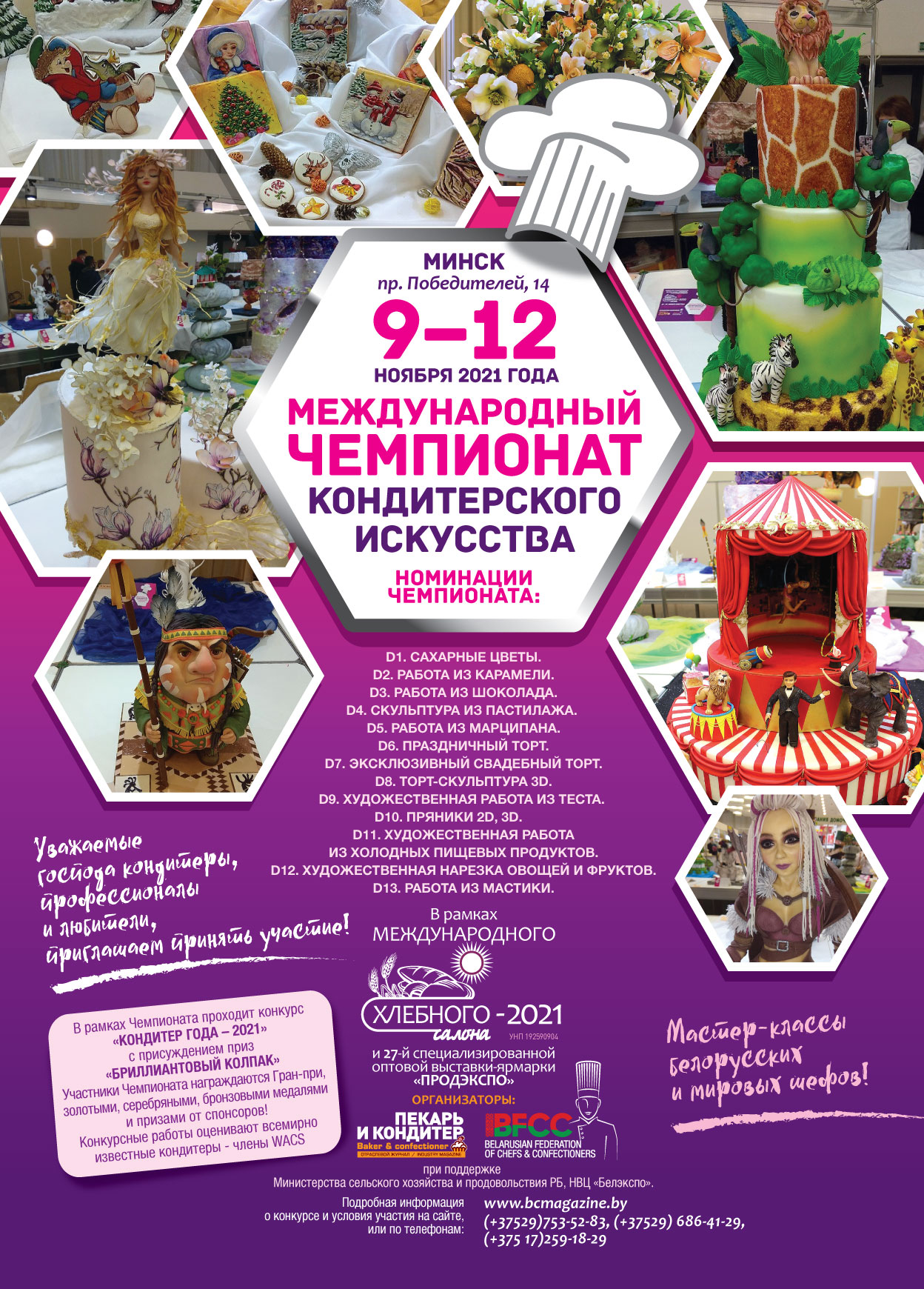 ЛИСТОВКА ЧЕМПИОНАТ 2021