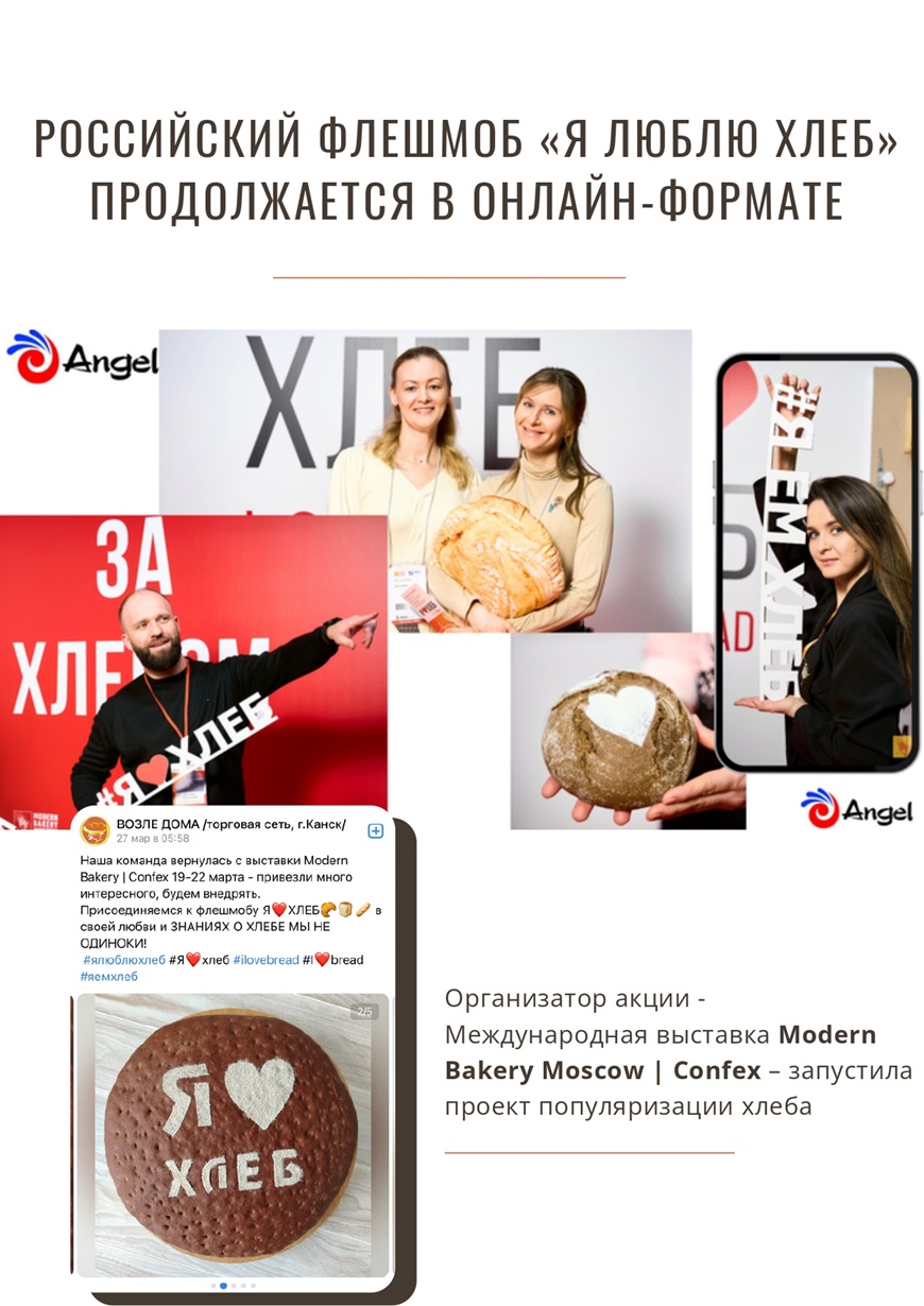 Пресс релиз Флешмоб картинки page 0001