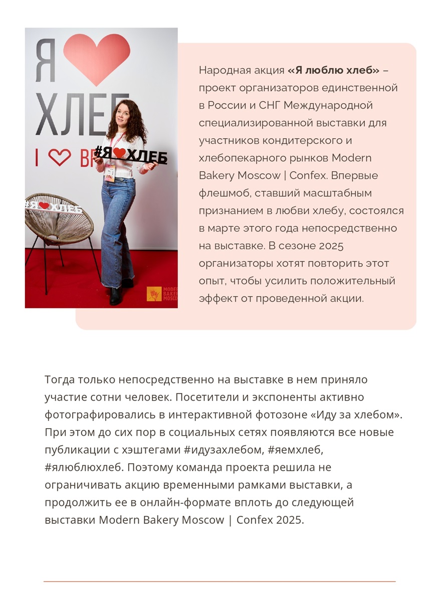 Пресс релиз Флешмоб картинки page 0002 