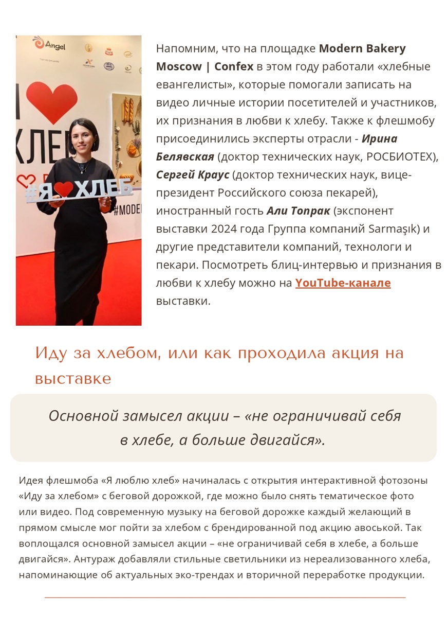 Пресс релиз Флешмоб картинки page 0003 