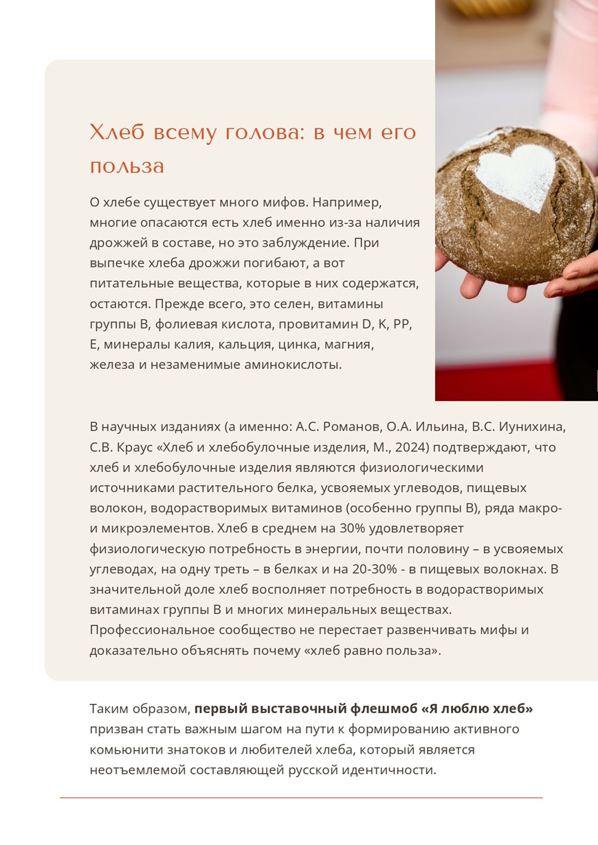 Пресс релиз Флешмоб картинки page 0005 