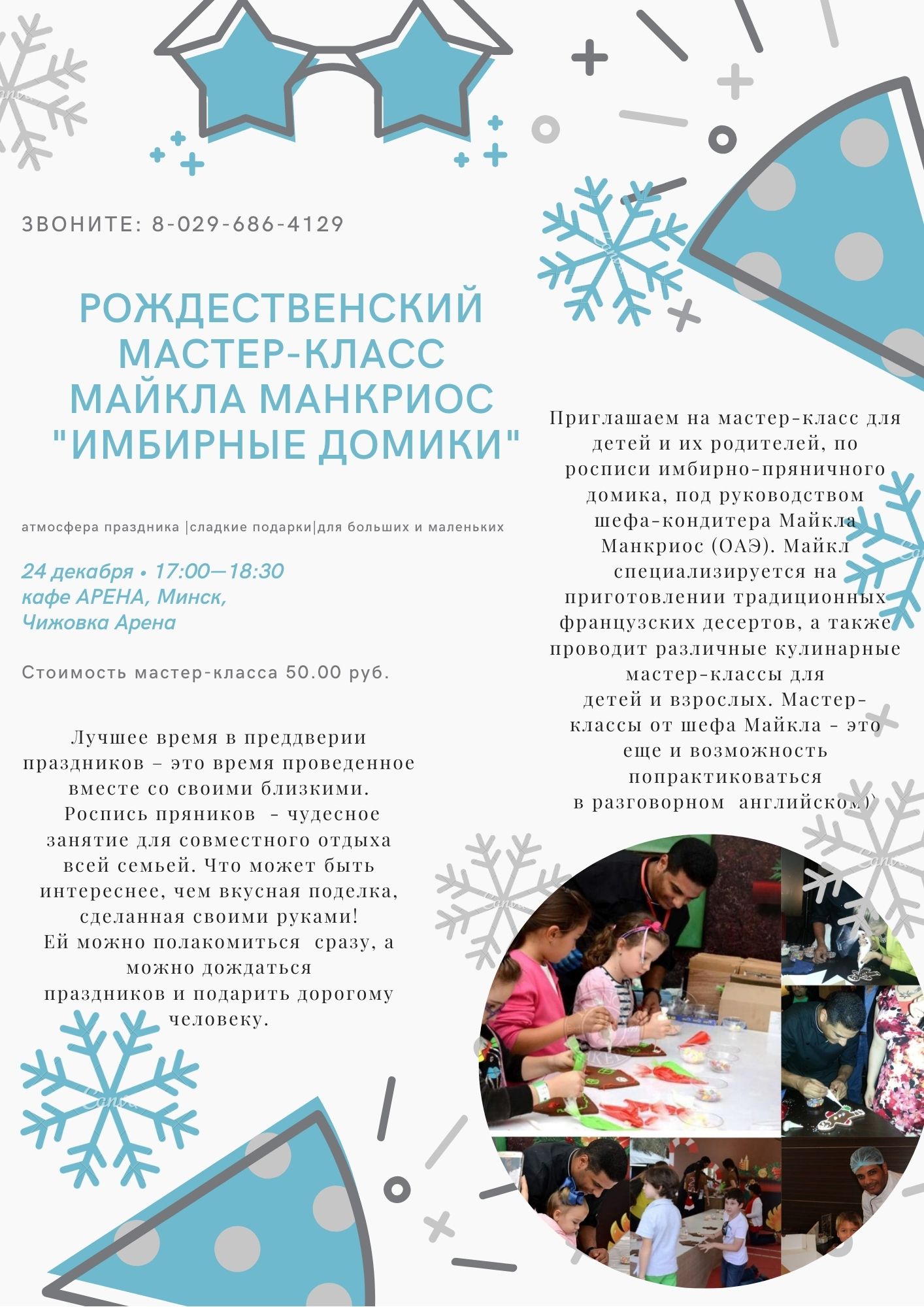 РОЖДЕСТВЕНСКИЙ МАСТЕР КЛАСС МАЙКЛА МАНКРИОС ИМБИРНЫЕ ДОМИКИ 2